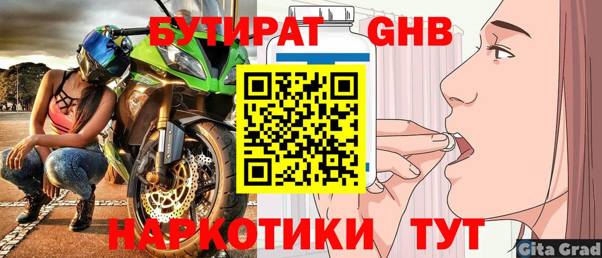 Бутират  Вход с VPN  Усть-Илимск  БУТИРАТ оксана 