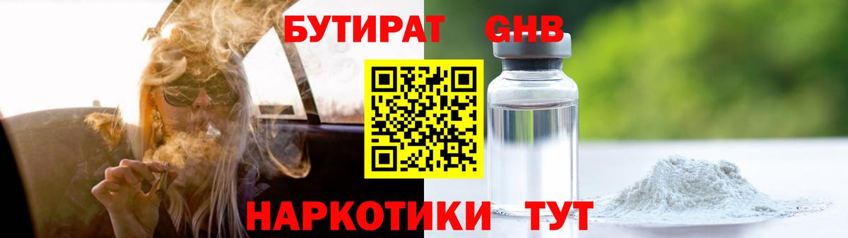 БУТИРАТ 1.4BDO Усть-Илимск