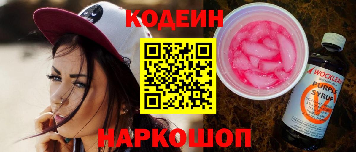 Кодеин напиток Lean (лин) Усть-Илимск