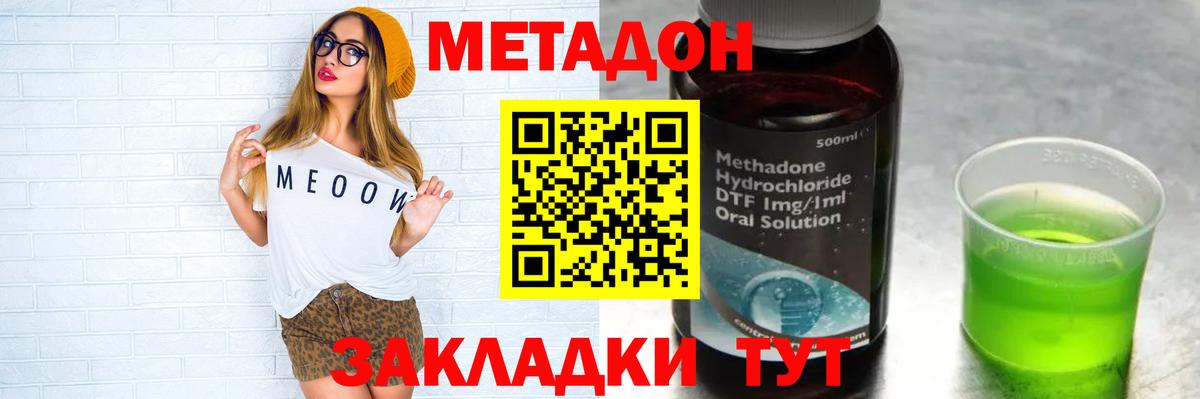 МЕТАДОН methadone Усть-Илимск
